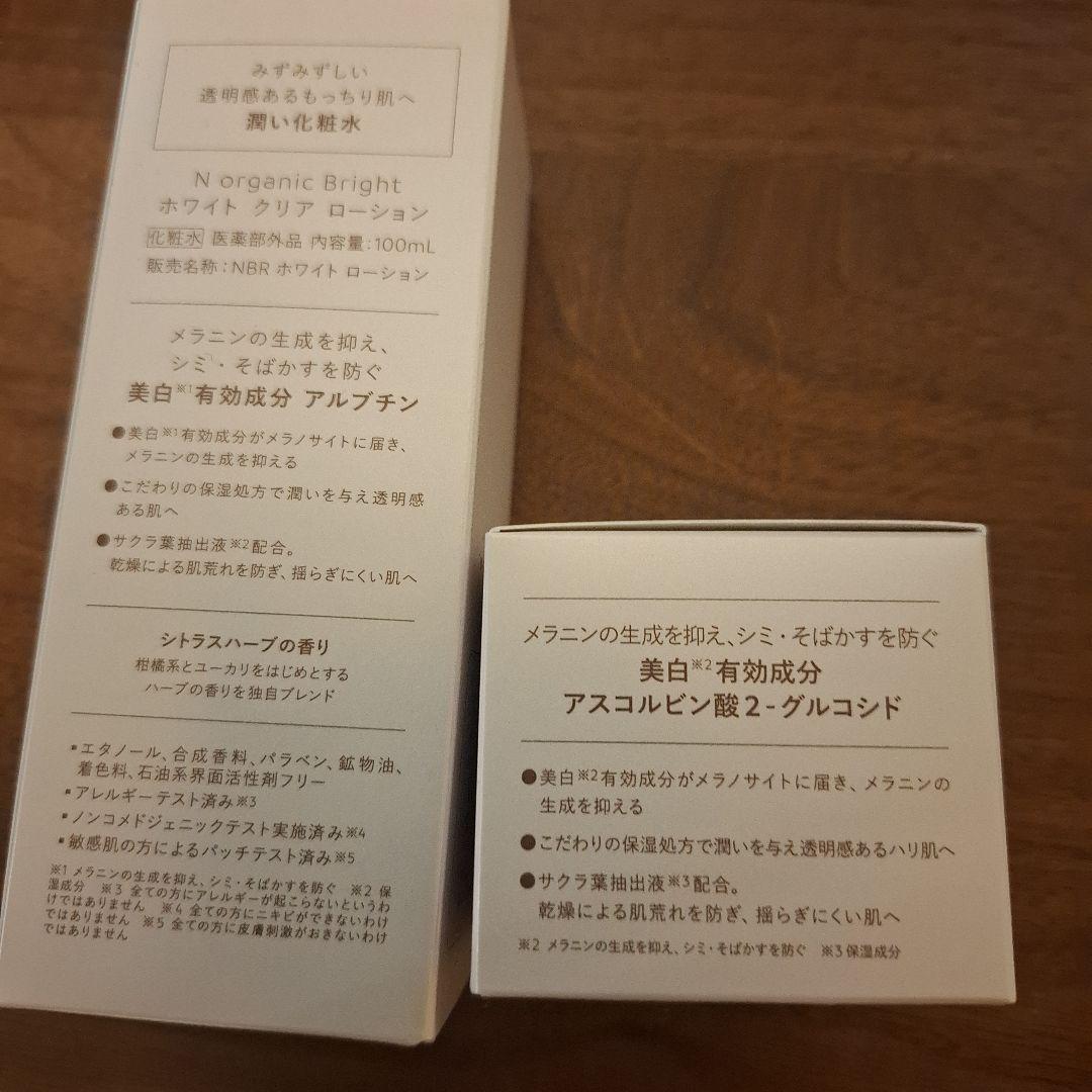 エヌオーガニック　ホワイトクリアローション⁄ホワイトリッチクリーム