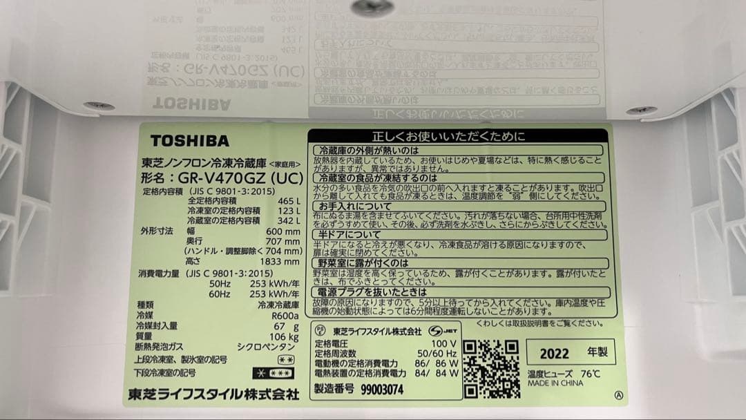 3月中発送！　2022年製 東芝VEGETA GR-V470GZ（UC）取説付き