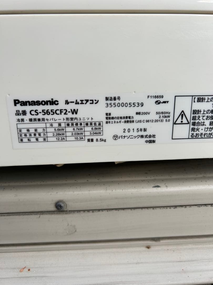Panasonic CS-565CF2-Wルームエアコン兵庫県姫路市直接引取限定