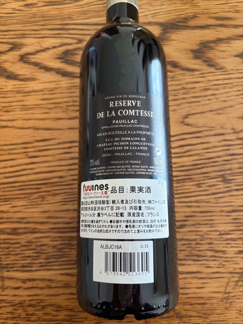 RÉSERVE DE LA COMTESSE 2016 ミクリ