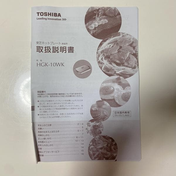 Y【新品未使用】東芝 ホットプレート HGK-10WK お好み焼き 焼肉
