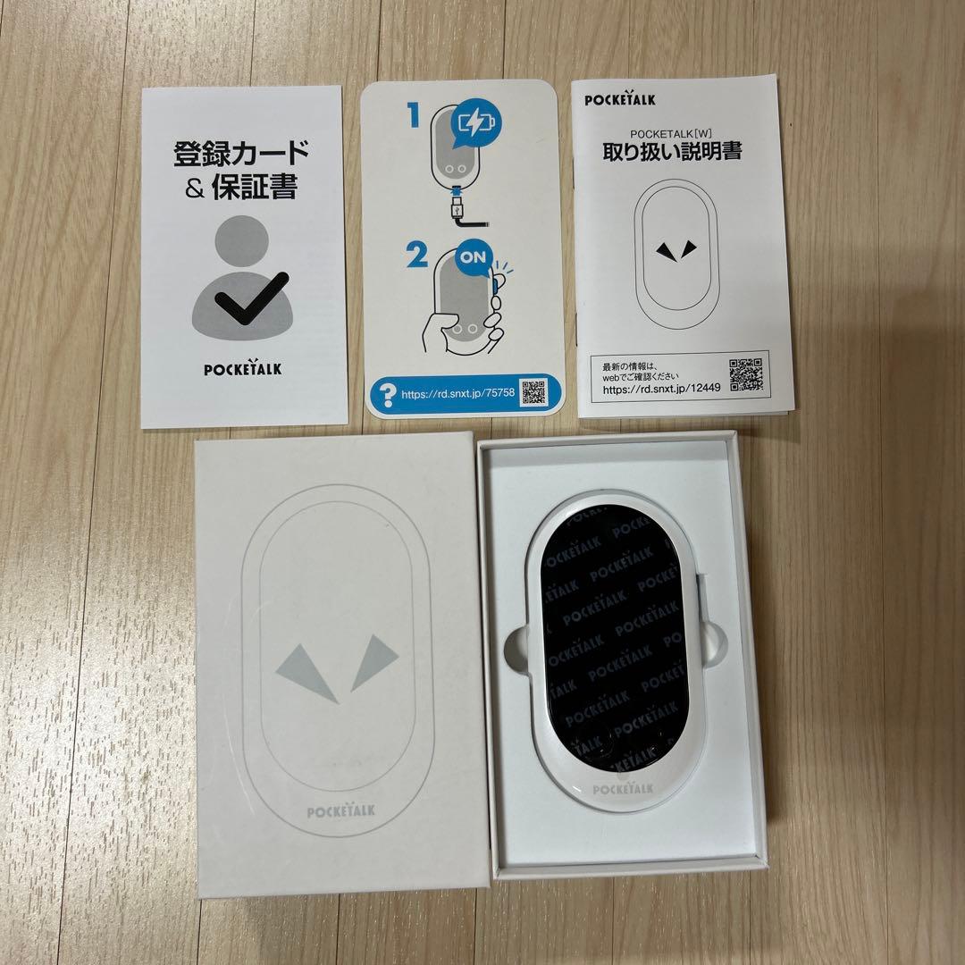 旅行用家電 POCKETALK