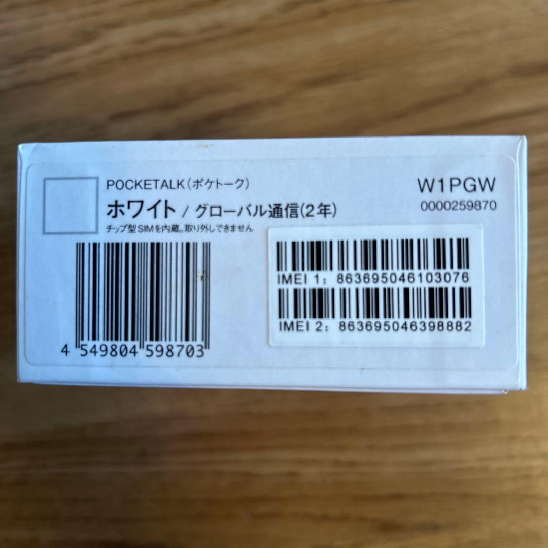 旅行用家電 POCKETALK