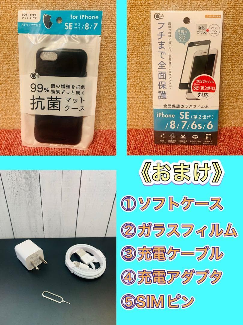 iPhoneSE第2世代 ホワイト 64GB 新品バッテリー