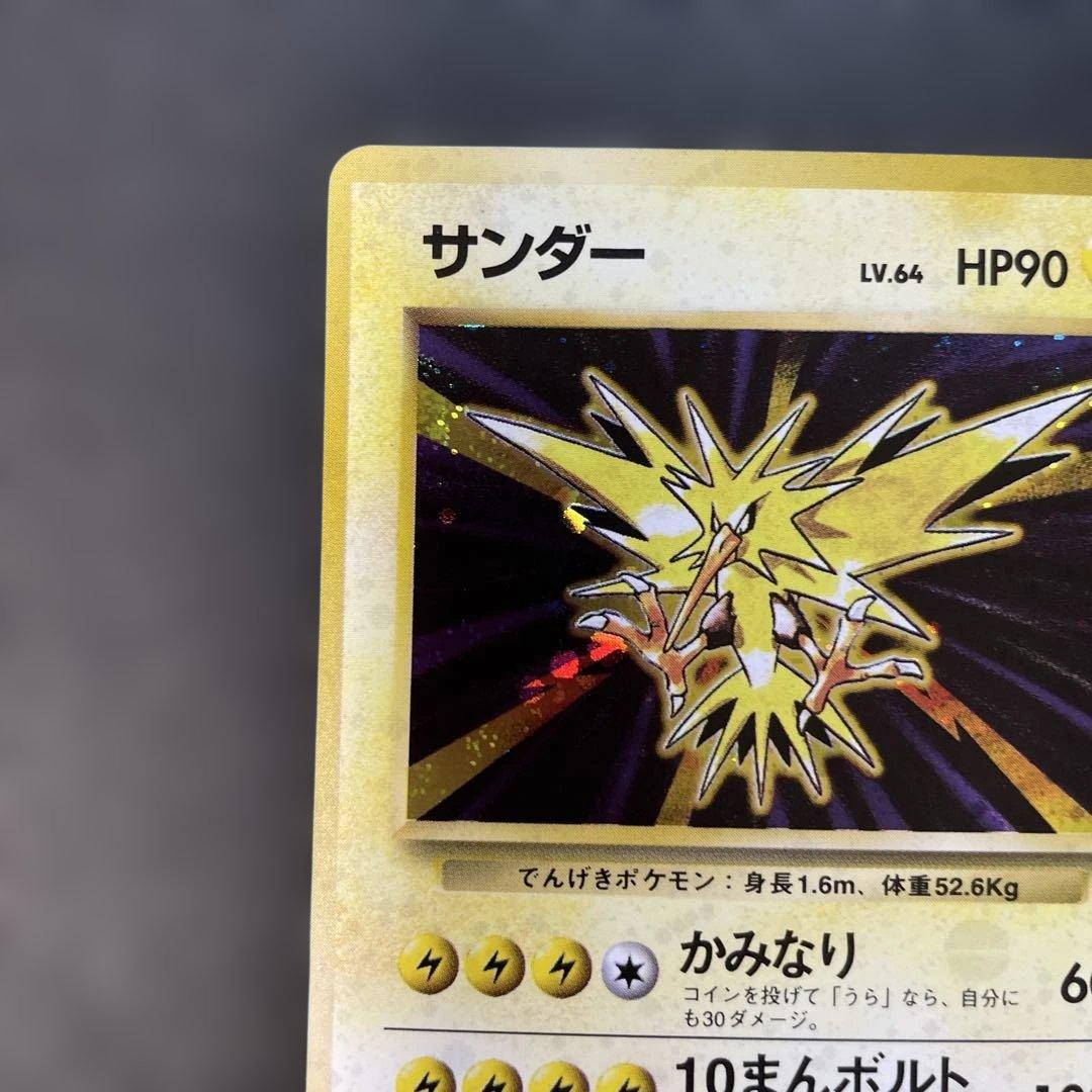 ポケモンカード旧裏　サンダー 第1弾拡張パック　1i