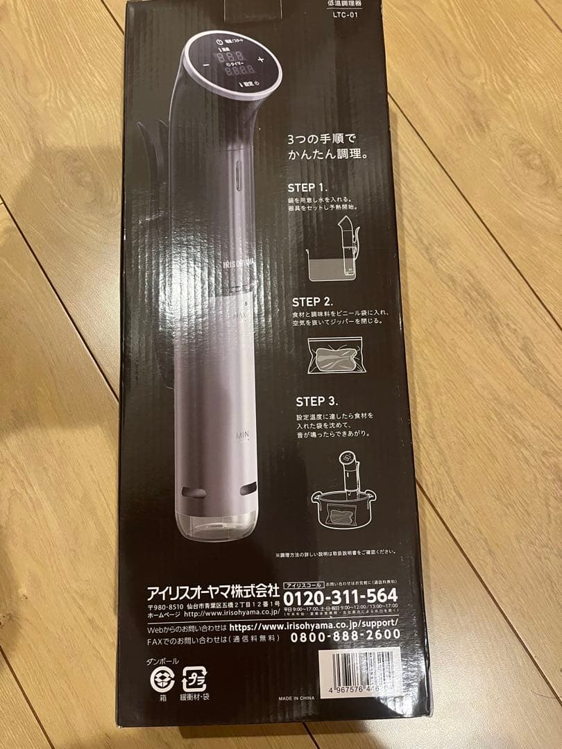 新品未使用 アイリスオーヤマ 低温調理器 LTC-01 箱ダメージあり 格安