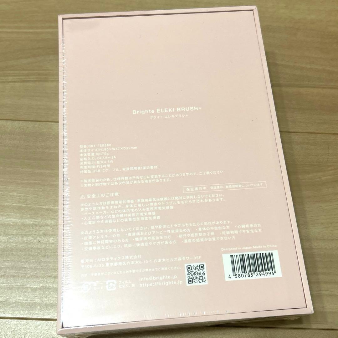 【新品未使用】【ピンク色】ブライトエレキブラシプラス