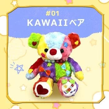 KAWAIIベア　Lサイズ約46㎝カラー全4色●とにかくかわいいふわふわもこもこ