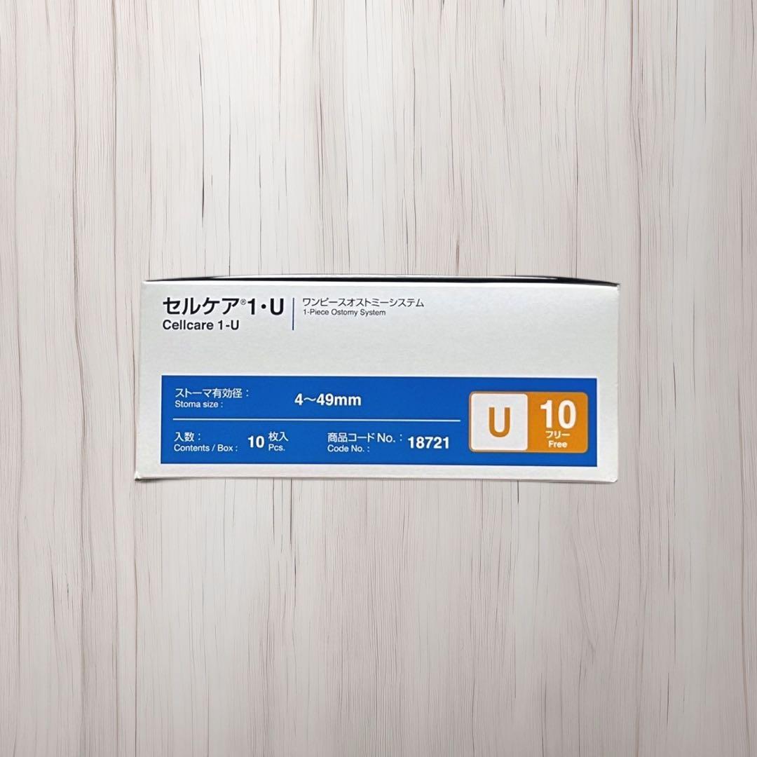 【20%オフ】18721 セルケア1 Ｕ10 アルケア　ストーマ用品
