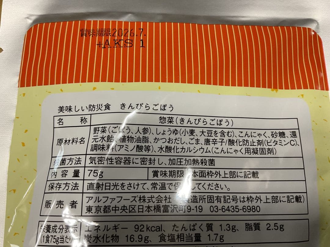 きんぴらごぼう　５０袋　　アルファフーズ　　登山　災害　キャンプ　美味しいです‼︎