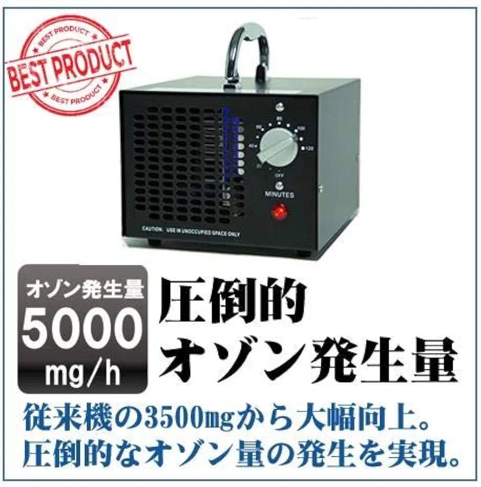 オゾン発生量5000mg 業務用オゾン脱臭器 １２０分タイマー