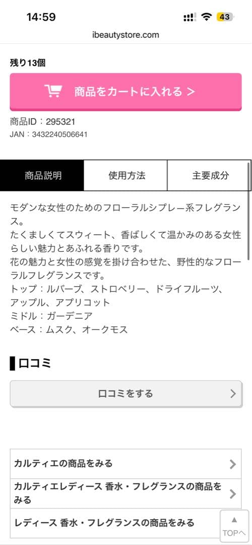 カルティエ LA PANTHÈRE 100ml & ミニ香水セット