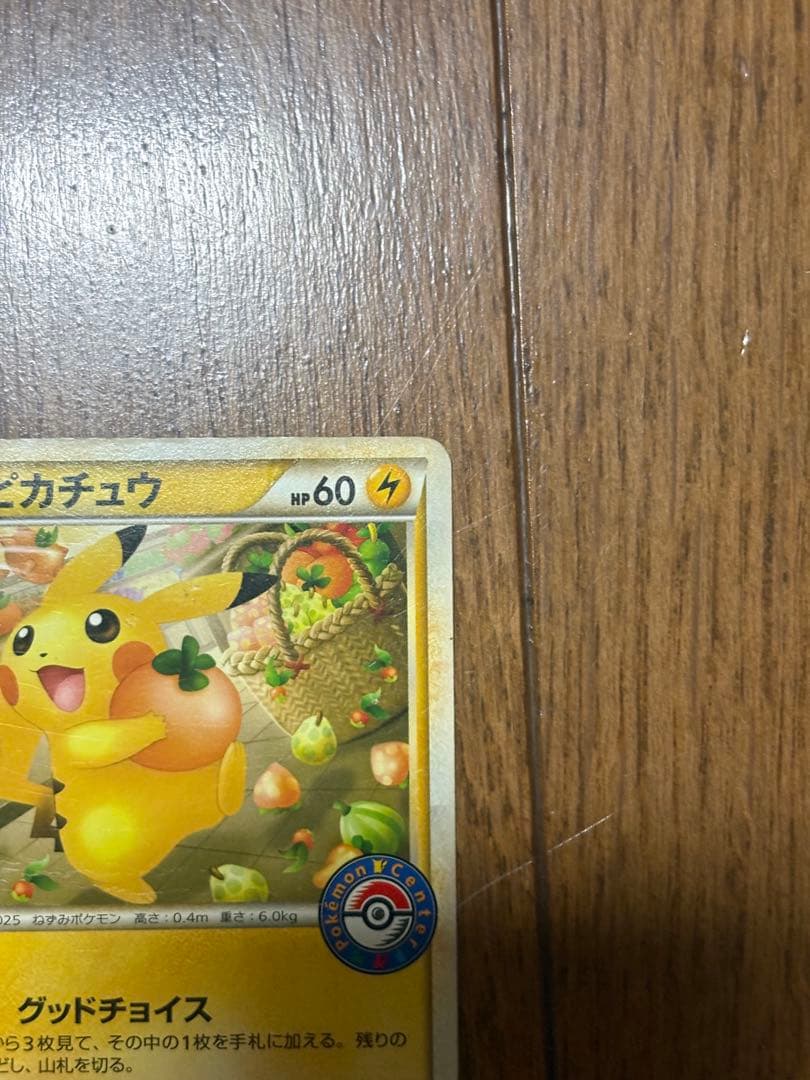 おかいものピカチュウ：期間中ポケモンセンターでお買い物した人にプレゼント PR…