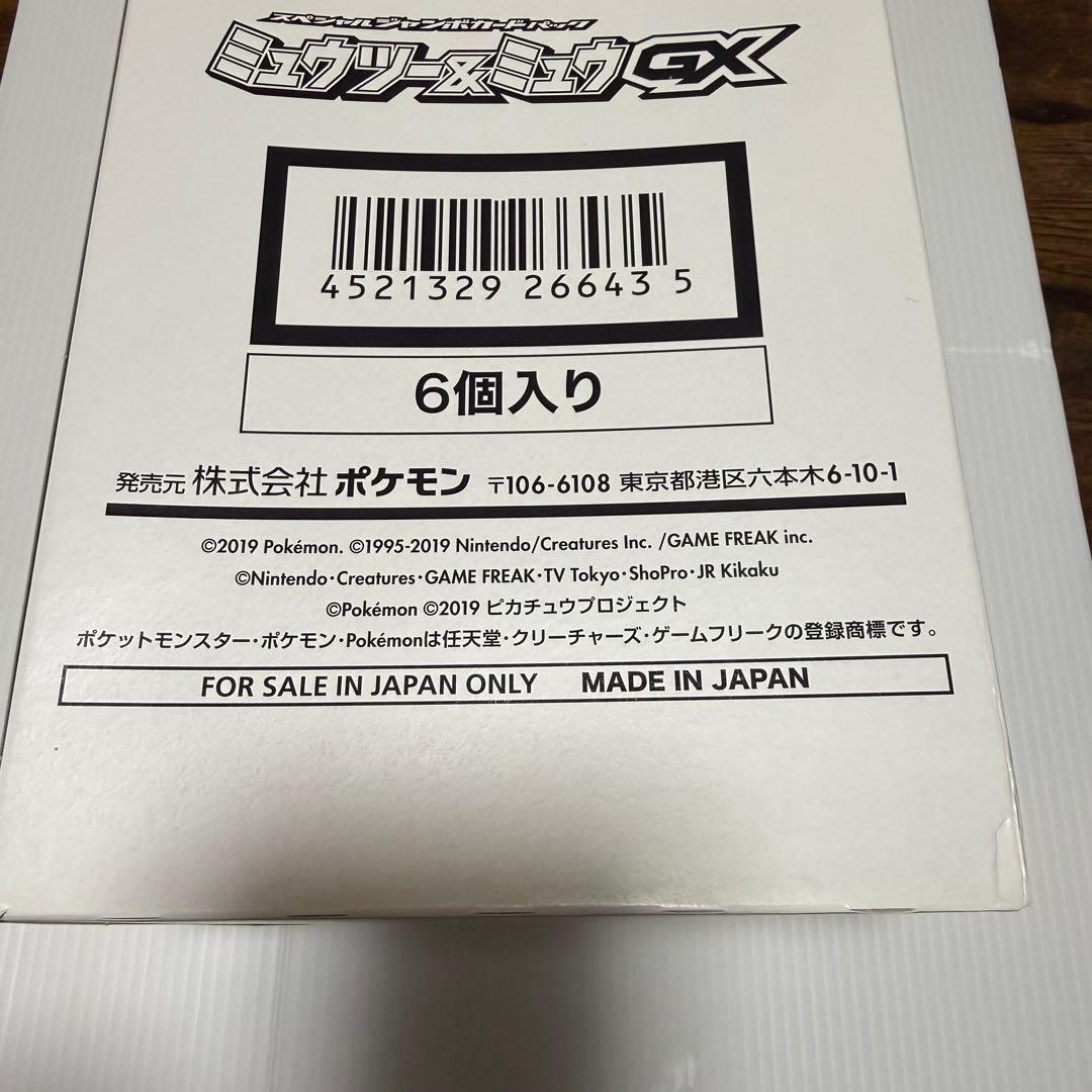 ポケカ サン&ムーン スペシャルジャンボカードパック ミュウツー&ミュウGX