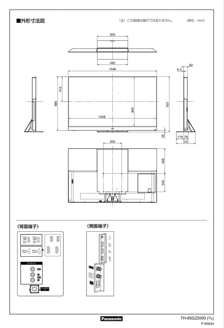【専用】Panasonic テレビ本体