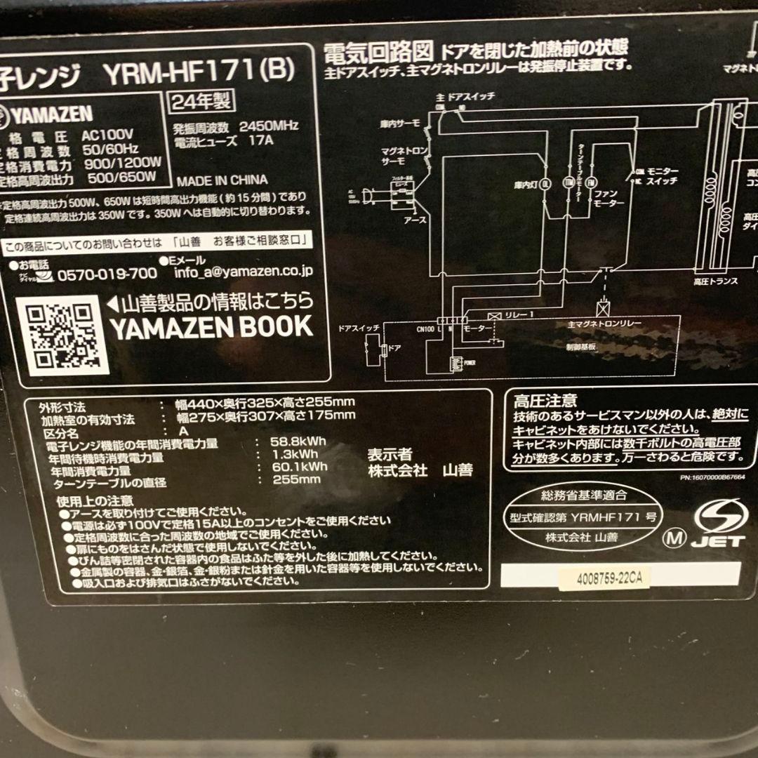 G512\" YAMAZEN 電子レンジ YRM-HF171(B) 2024年製