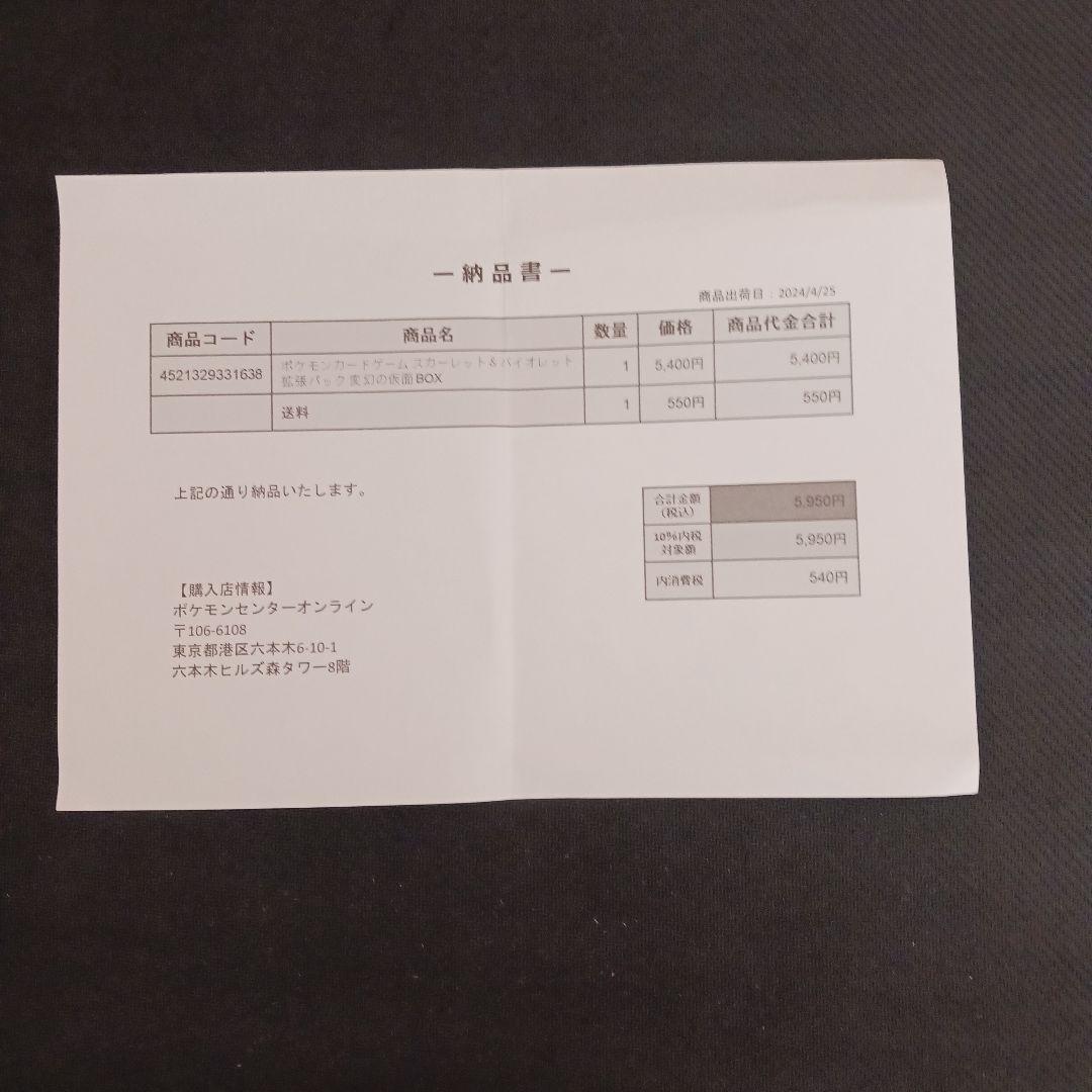 ポケモンカード 変幻の仮面 1BOX シュリンク付き