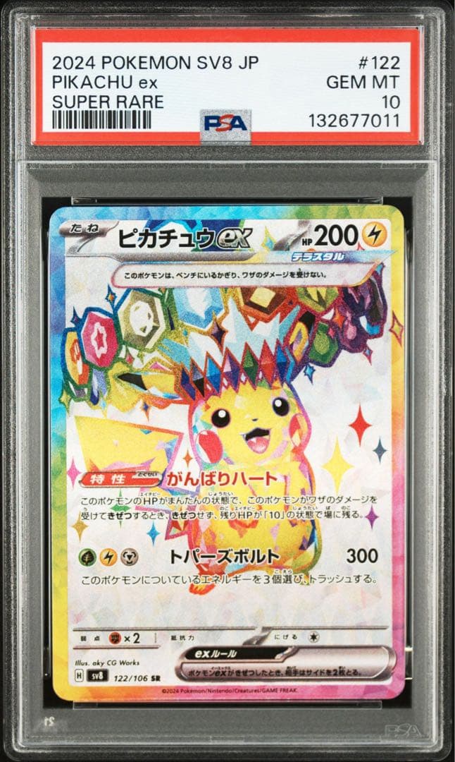 PSA10ピカチュウex SR SV8 超電ブレイカー 7011
