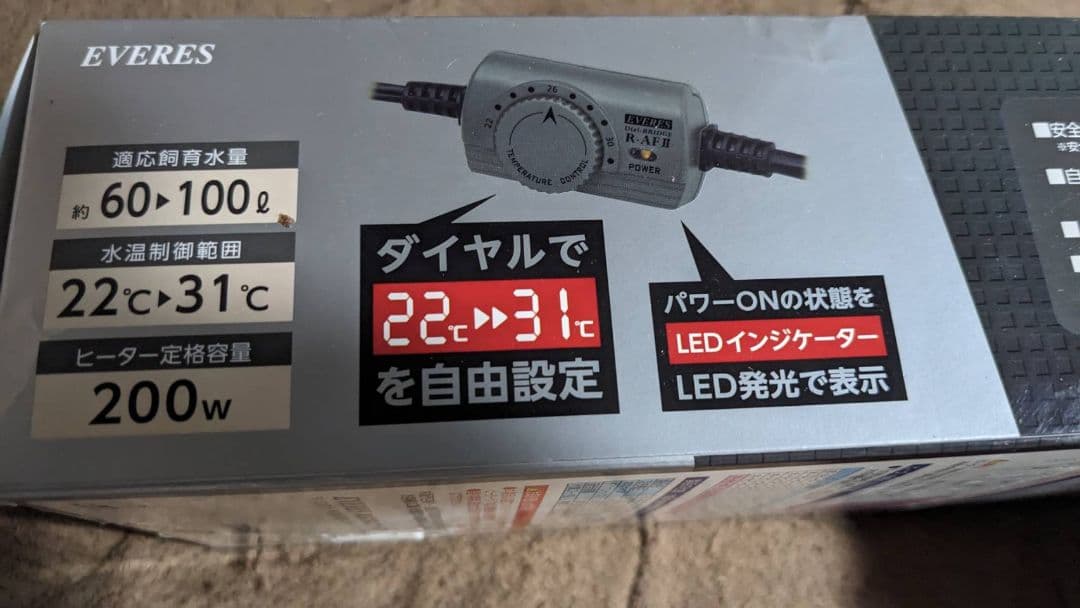 新品未開封R200AF II 水槽用ヒーター 200W 2つセット