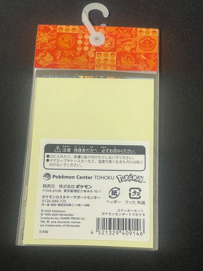 ステッカーセット　ポケモンセンタートウホク　7枚入　新品未開封