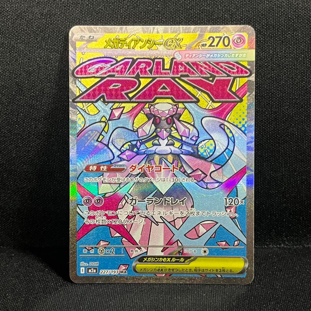 ポケモンカード MEGAドリームex MA まとめ売り　　　　メガゲンガーex他