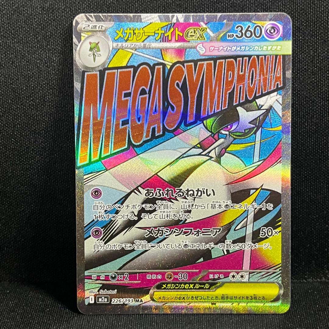 ポケモンカード MEGAドリームex MA まとめ売り　　　　メガゲンガーex他