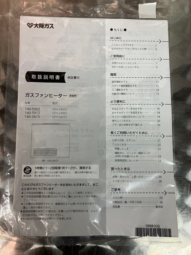 大阪ガス　ガスファンヒーター　都市ガス　140-5902 ホワイト