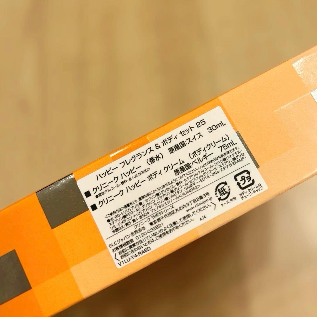 CLINIQUE 香水&ボディクリームセット