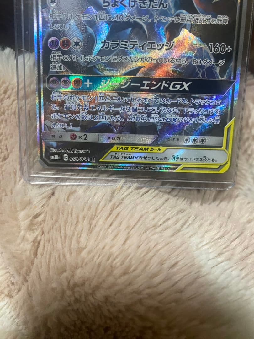 ガブリアス&ギラティナGX SR SM10a 60/054