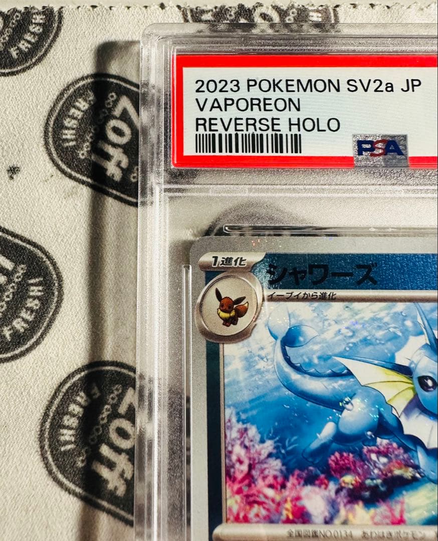 ポケモンカードゲーム シャワーズ sv2a R ポケモンカード151 psa10