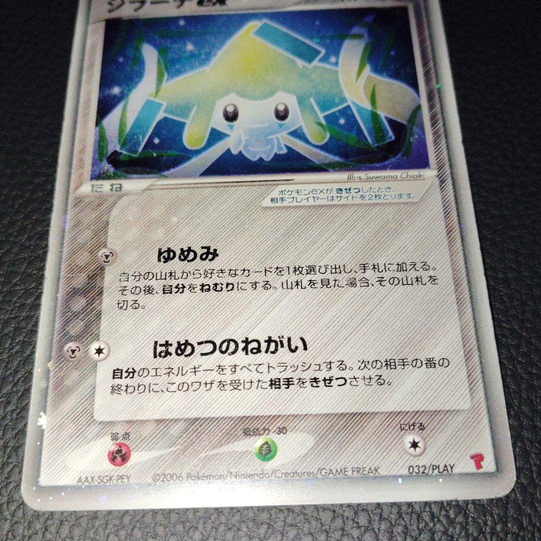 ジラーチex PROMO ポケモンカードプレイヤーズクラブ PLAYプロモカード