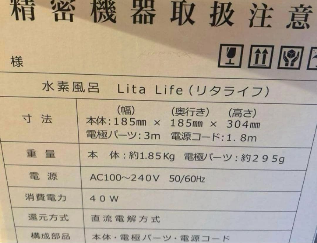 リタライフ　水素生成器　激安！