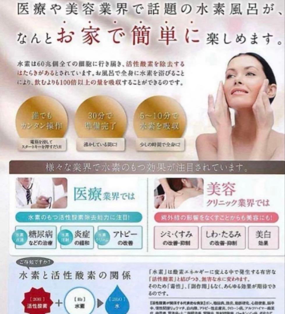 リタライフ　水素生成器　激安！