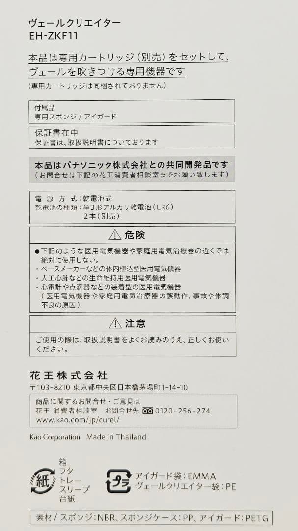 半額以下セール 新品未開封 ヴェールクリエイター & Curelカートリッジ1本