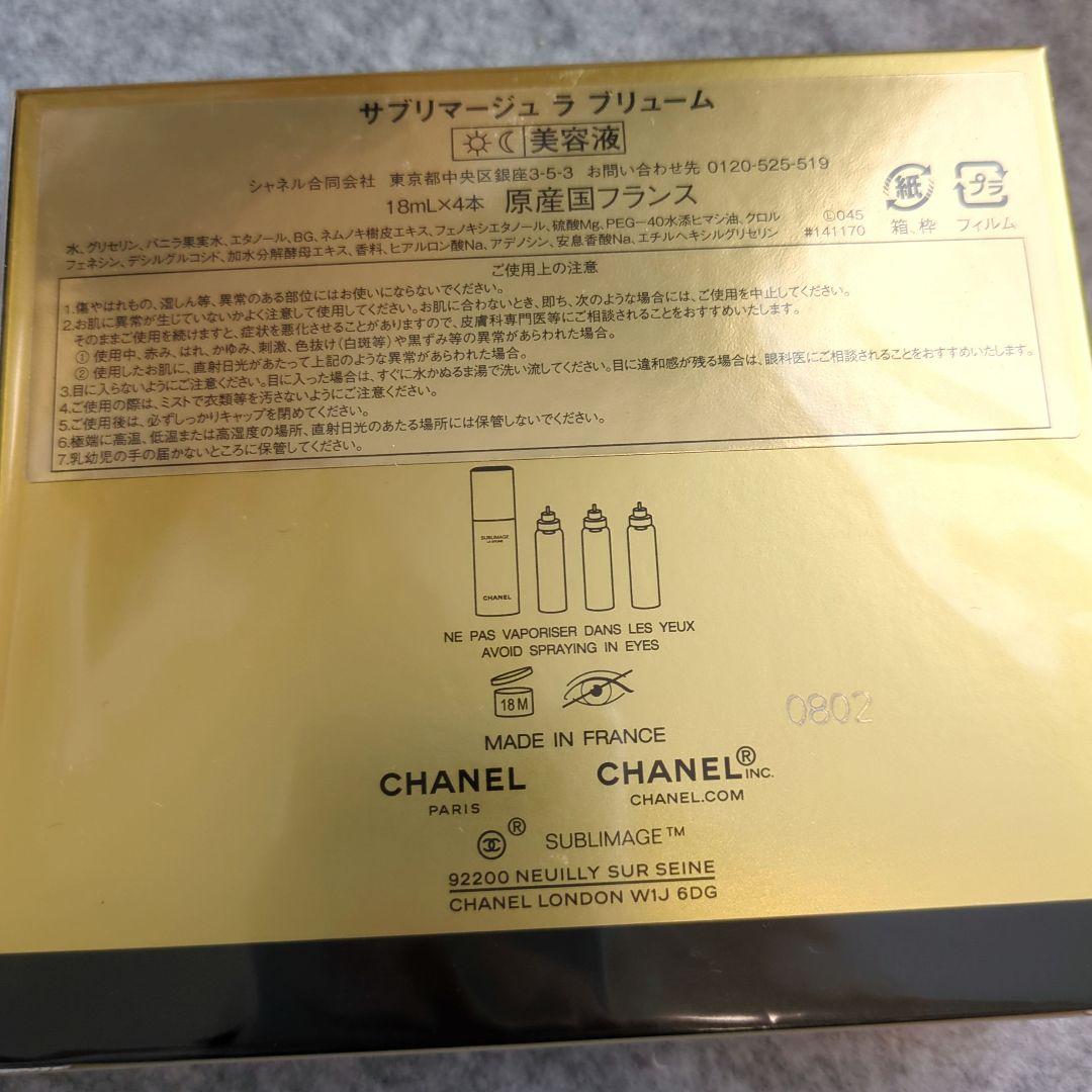 【未開封】シャネルサブリマージュ ラ ブリューム 美容液
