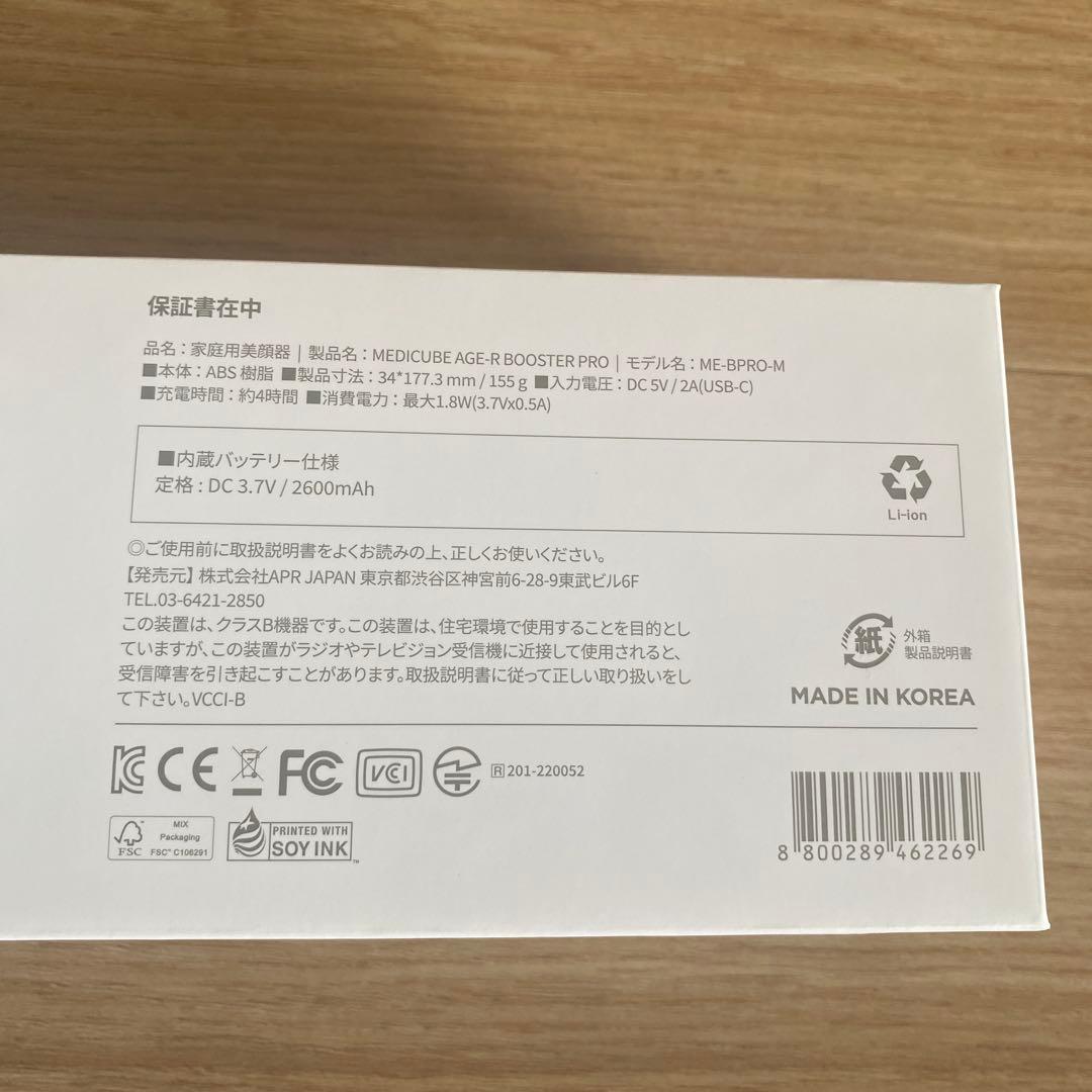 メディキューブ medicube AGE-Rブースタープロ　パープル　美顔器
