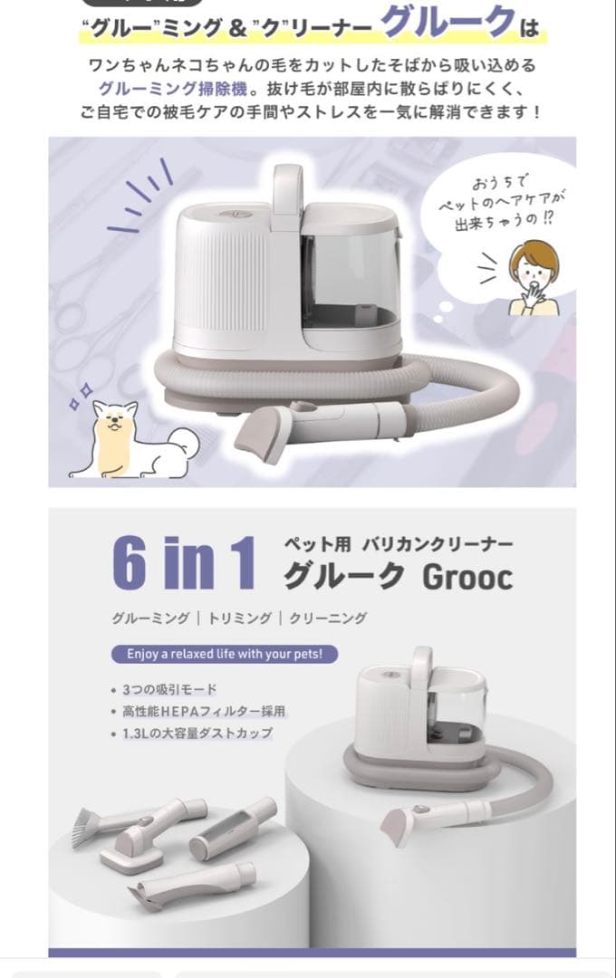 クリーナー付きバリカン・グルーミング