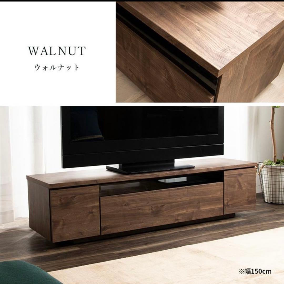 ウォルナット テレビボード 幅150cm