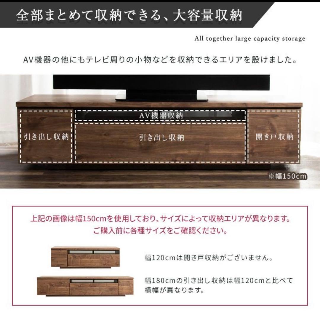 ウォルナット テレビボード 幅150cm
