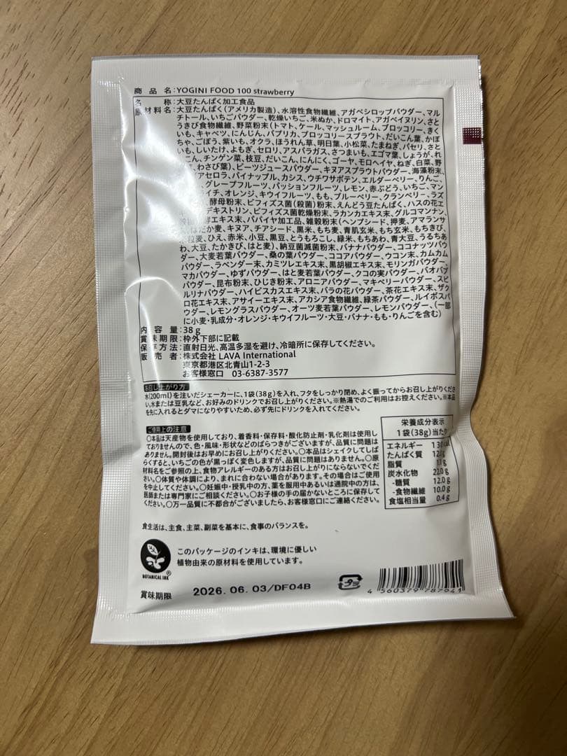 YOGINI FOOD 100 ストロベリー 17パック