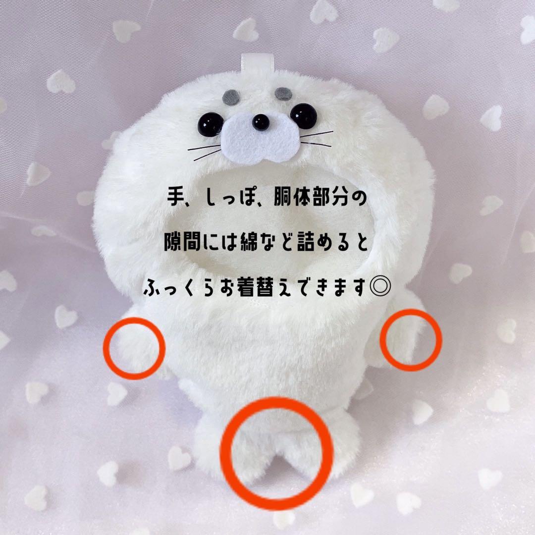 すさま専用ページ ♡ ぬい服 ミニサイズ用 なまがき、アザラシ