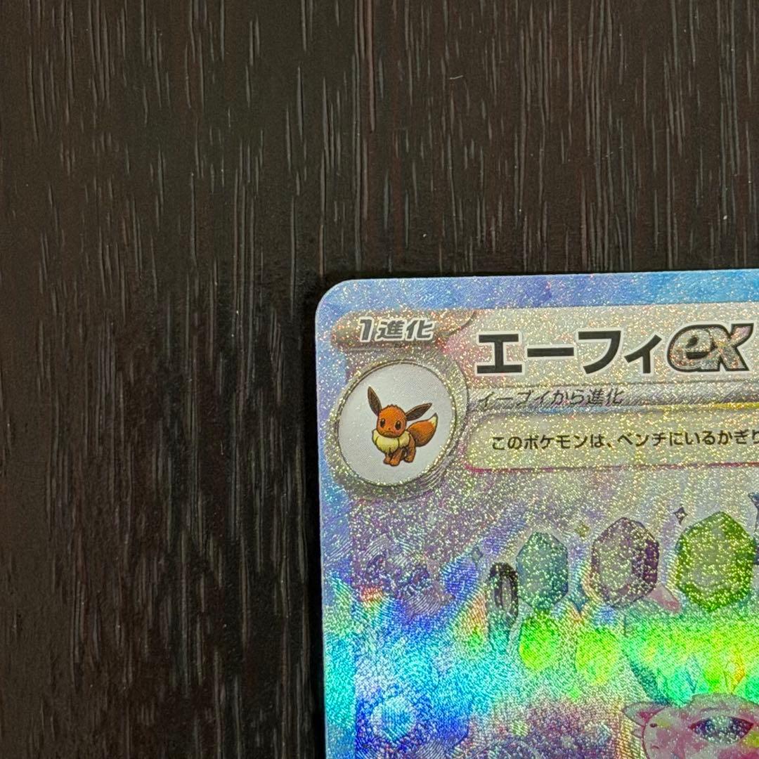 エーフィex SAR テラスタルフェスex