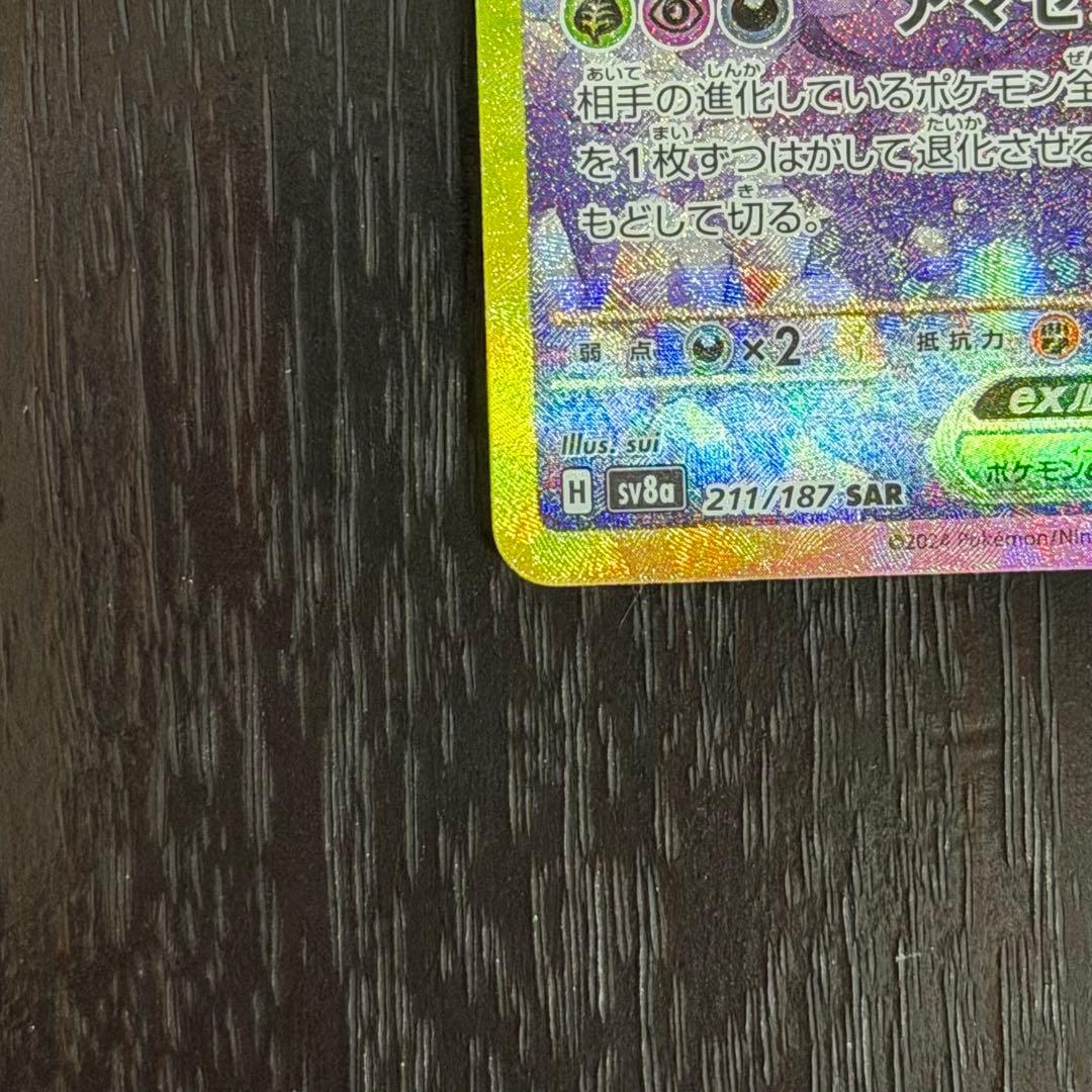 エーフィex SAR テラスタルフェスex