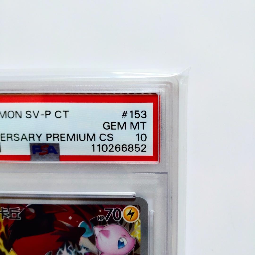 【PSA10】153/SV-P 中国語 ピカチュウ 5周年記念