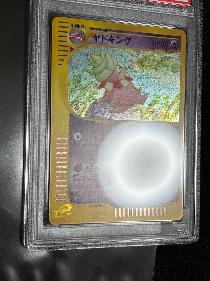 ポケモンカード　ヤドキング　ポケモンカードe PSA10