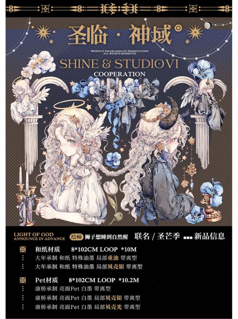 海外マステ マスキングテープ 獅子 シール 6巻セット 【霓裳季】 【花灯霁】
