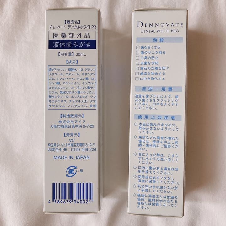 ディノベートデンタルホワイトプロ