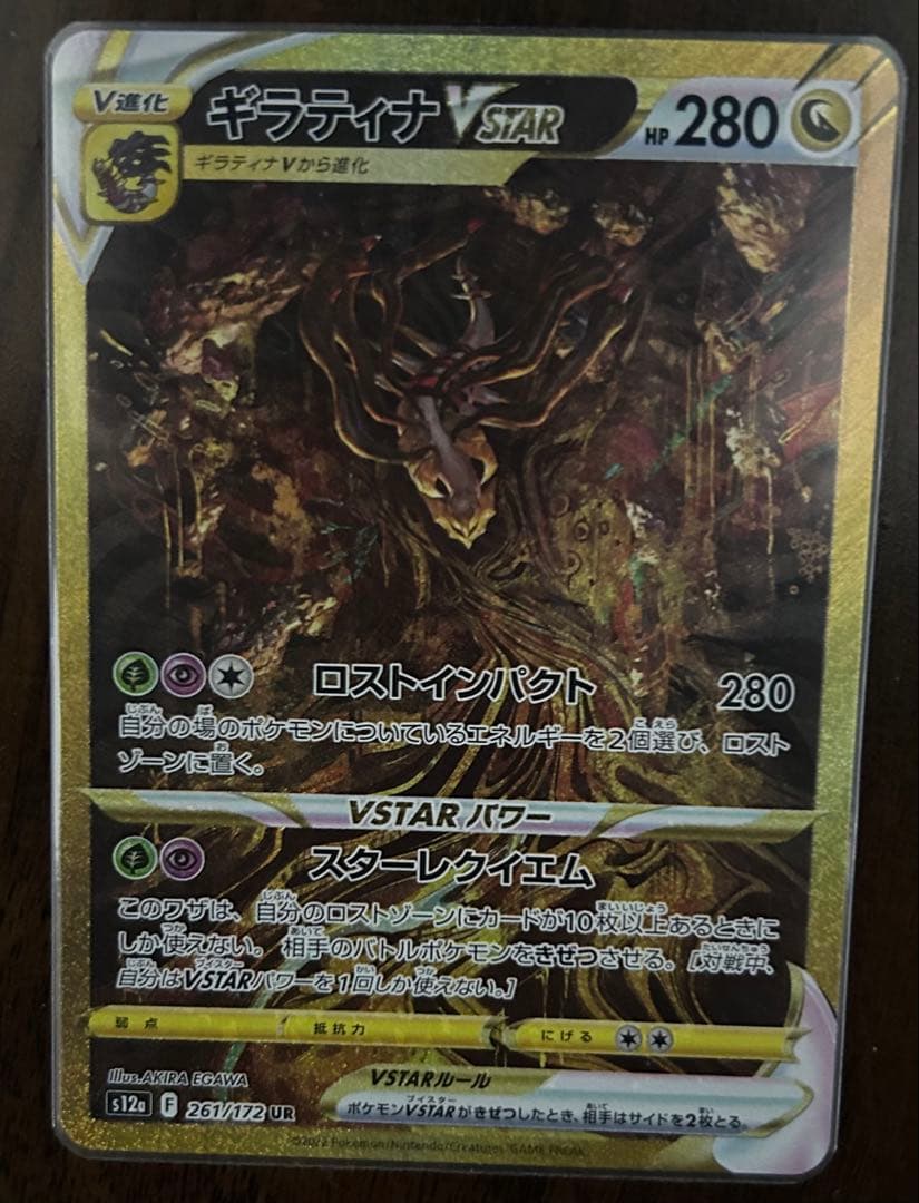 最安 A判定 ギラティナVSTAR UR