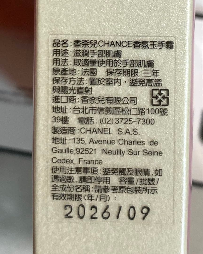 【値下げ】CHANEL CHANCE ハンドクリーム 3本セット