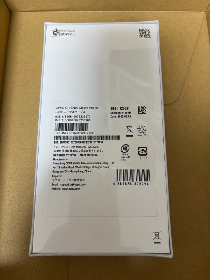 【新品未使用未開封】OPPO Reno11 Aコーラルパープル CPH2603